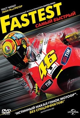 Постер фильма Самый быстрый (2011)