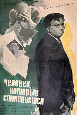 Постер фильма Человек, который сомневается (1963)