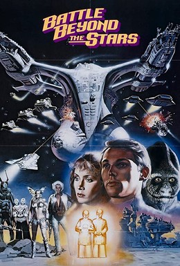 Постер фильма Битва за пределами звёзд (1980)