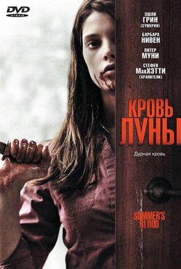 Постер фильма Кровь Луны (2009)