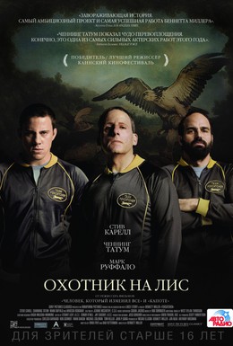 Постер фильма Охотник на лис (2014)