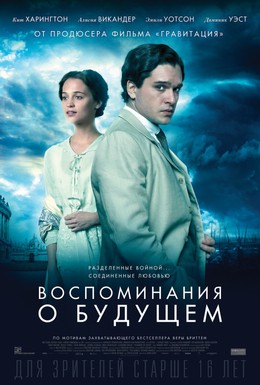 Постер фильма Воспоминания о будущем (2014)