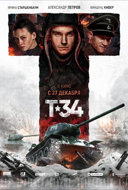 Постер фильма Т-34 (2018)