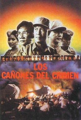 Постер фильма Семейные бомбы (1986)