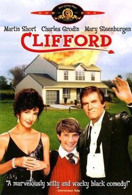 Постер фильма Клиффорд (1994)