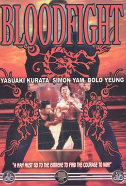Постер фильма Кровавая битва (1989)