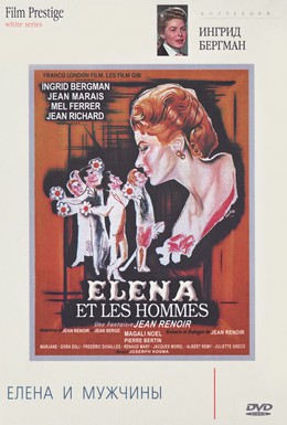 Постер фильма Елена и мужчины (1956)