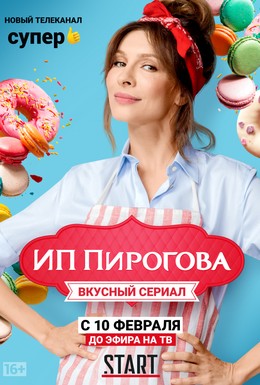 Постер фильма ИП Пирогова 1,2,3,4 (2019)
