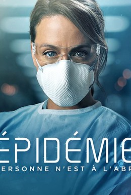 Постер фильма Épidémie (2020)