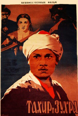 Постер фильма Тахир и Зухра (1945)
