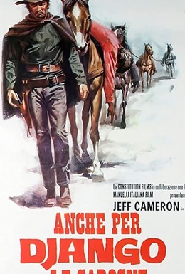 Постер фильма И у трупа Джанго есть своя цена (1971)
