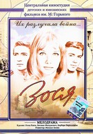 Зося (1967)