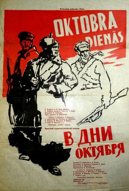 Постер фильма В дни Октября (1958)