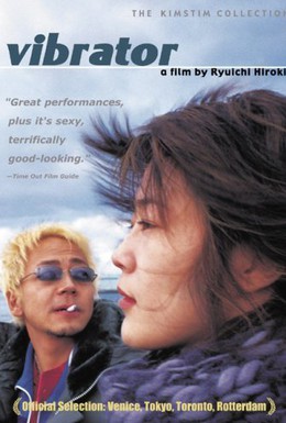 Постер фильма Вибратор (2003)