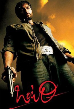 Постер фильма Один (2008)
