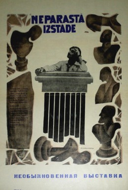 Постер фильма Необыкновенная выставка (1968)