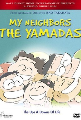 Постер фильма Наши соседи Ямада (1999)
