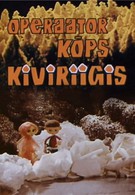 Оператор Кыпс в царстве камней (1968)