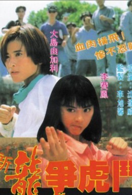 Постер фильма Сестра боксёра (1992)