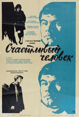 Постер фильма Счастливый человек (1970)
