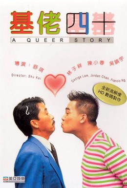 Постер фильма Странная голубая история (1997)