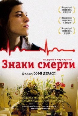 Постер фильма Знаки смерти (2009)