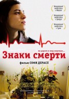 Знаки смерти (2009)