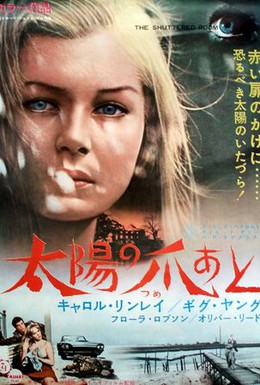 Постер фильма Запертая комната (1967)