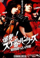 Охотница на якудза: Финальная битва отчаянных девушек (2010)