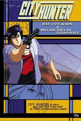 Постер фильма Городской охотник: Войны Бэй-Сити (1990)