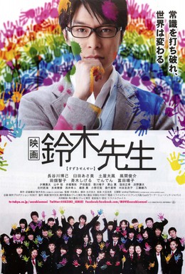 Постер фильма Учитель Судзуки (2013)