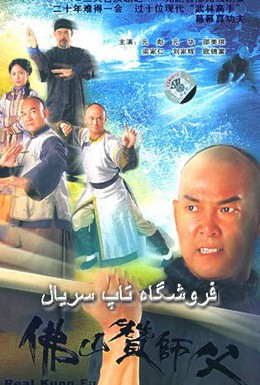 Постер фильма Настоящее кунг-фу (2005)