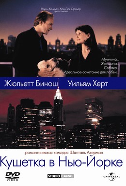 Постер фильма Кушетка в Нью-Йорке (1996)