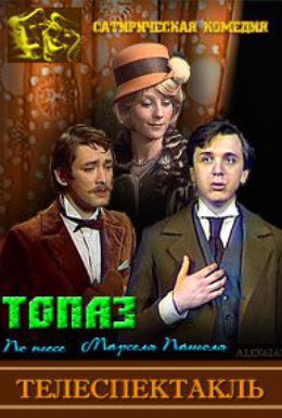 Постер фильма Топаз (1976)