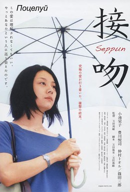 Постер фильма Поцелуй (2007)