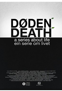 Постер фильма Смерть. Фильм о жизни (2014)