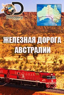 Постер фильма Discovery. Железная дорога Австралии (2016)