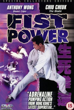 Постер фильма Сила кулака (2000)