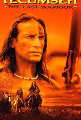 Постер фильма Текумзе: Последний воин (1995)