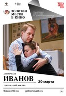 Иванов (2018)