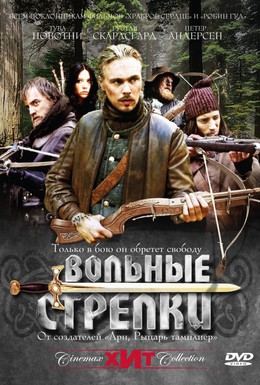 Постер фильма Вольные стрелки (2006)