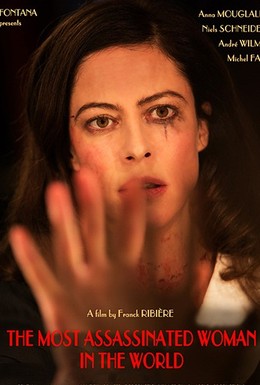 Постер фильма Самая убиваемая женщина в мире (2018)
