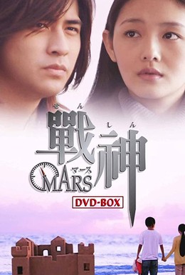 Постер фильма Mars - Zhan Shen (2004)