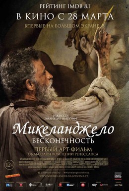Постер фильма Микеланджело. Бесконечность (2017)