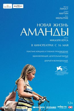 Постер фильма Новая жизнь Аманды (2018)