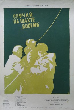 Постер фильма Случай на шахте восемь (1957)