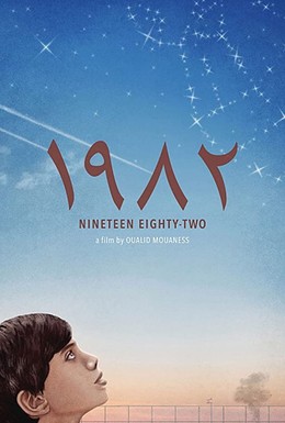Постер фильма 1982 (2019)