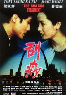 Гуа-ша (2001)