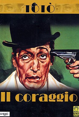 Постер фильма Мужество (1955)