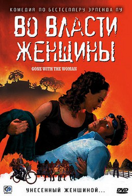 Постер фильма Во власти женщины (2007)